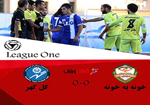 گل گهر در خانه متوقف شد