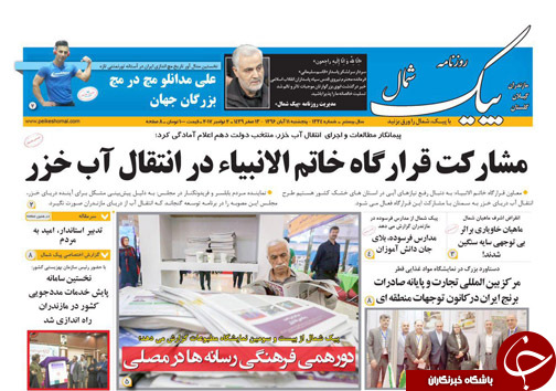 صفحه نخست روزنامه&zwnj;های استان پنج شنبه ۱۱ آبان