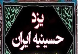 پیام تسلیت دبیرخانه یزد حسینیه ایران درپی شهادت چهار زائر اردکانی درعراق