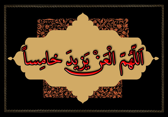 چرا یزید را لعن می&zwnj;کنند؟