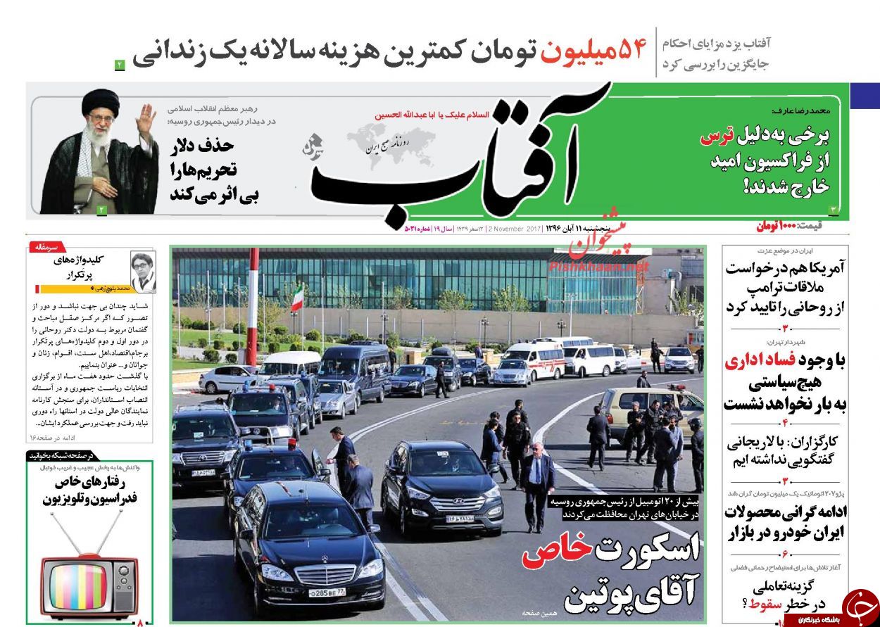 صفحه نخست روزنامه&zwnj;های 11 آبان؛