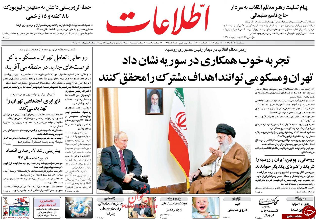 صفحه نخست روزنامه&zwnj;های 11 آبان؛