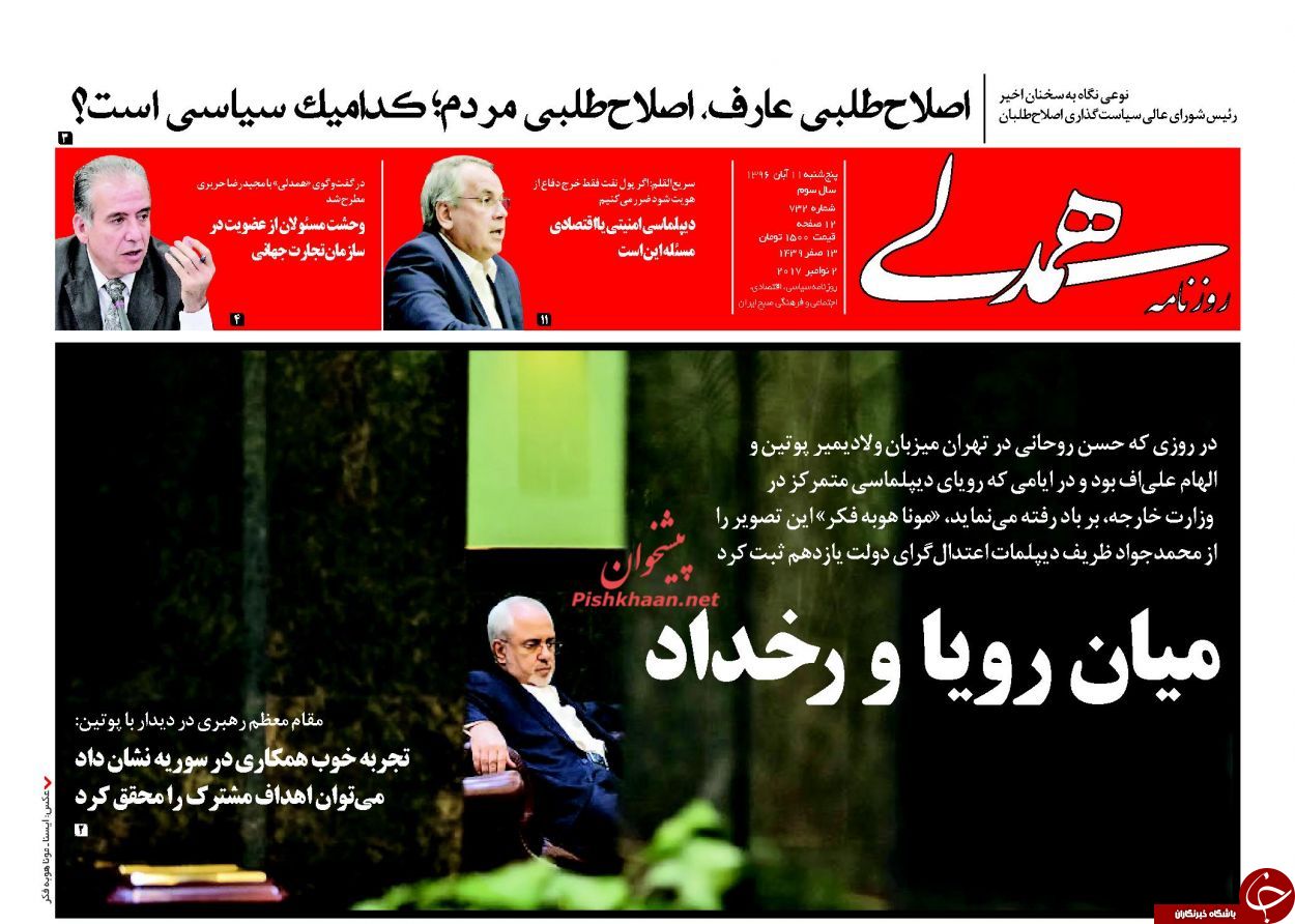 صفحه نخست روزنامه&zwnj;های 11 آبان؛