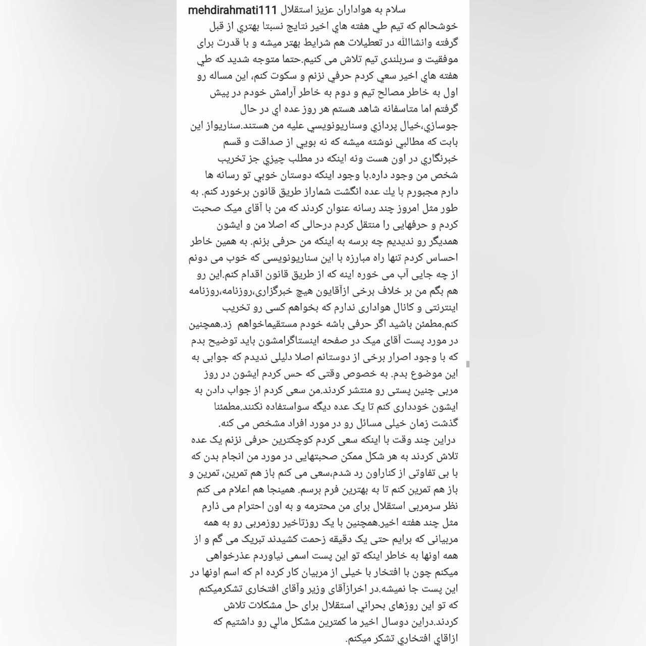 رحمتی سکوت خود را شکست! + عکس