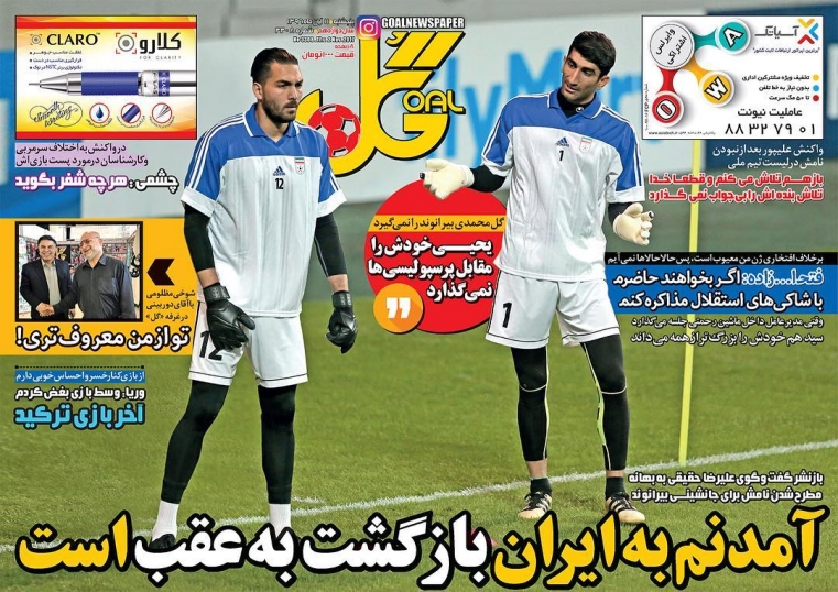 روزنامه&zwnj;های ورزشی یازدهم آبان ماه