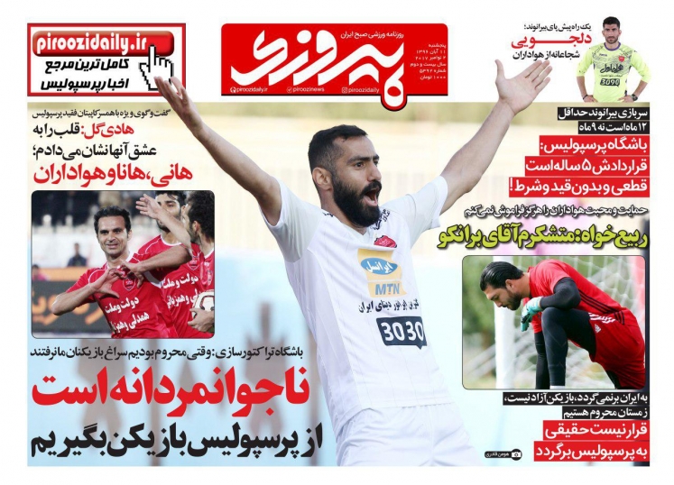 روزنامه&zwnj;های ورزشی یازدهم آبان ماه