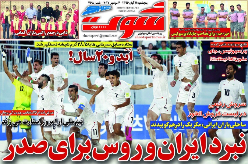 روزنامه&zwnj;های ورزشی یازدهم آبان ماه