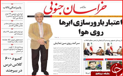 نیم صفحه نخست روزنامه های استانی؛