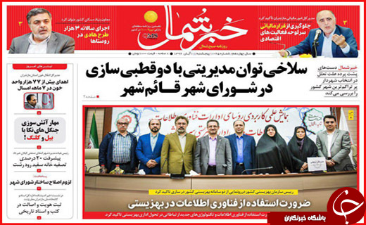 نیم صفحه نخست روزنامه های استانی؛