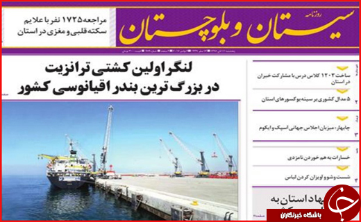 نیم صفحه نخست روزنامه های استانی؛