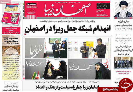 صفحه نخست روزنامه های استان&zwnj; اصفهان پنجشنبه 11 آبان ماه