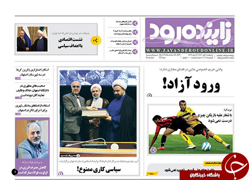 صفحه نخست روزنامه های استان&zwnj; اصفهان پنجشنبه 11 آبان ماه