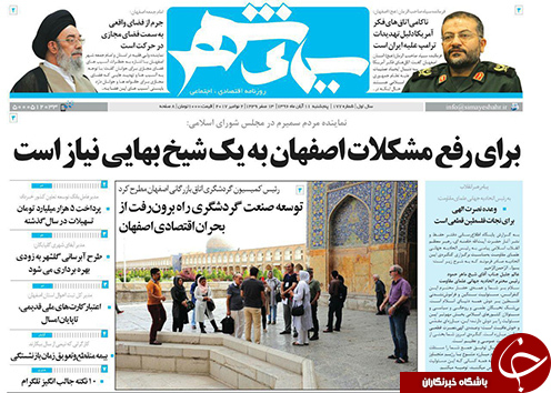 صفحه نخست روزنامه های استان&zwnj; اصفهان پنجشنبه 11 آبان ماه