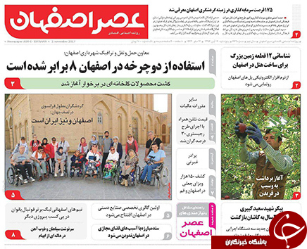 صفحه نخست روزنامه های استان&zwnj; اصفهان پنجشنبه 11 آبان ماه