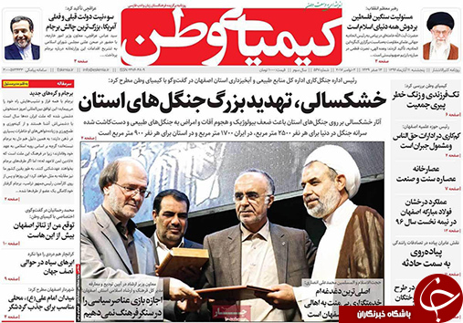 صفحه نخست روزنامه های استان&zwnj; اصفهان پنجشنبه 11 آبان ماه