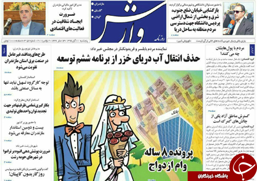 صفحه نخست روزنامه&zwnj;های استان پنج شنبه ۱۱ آبان