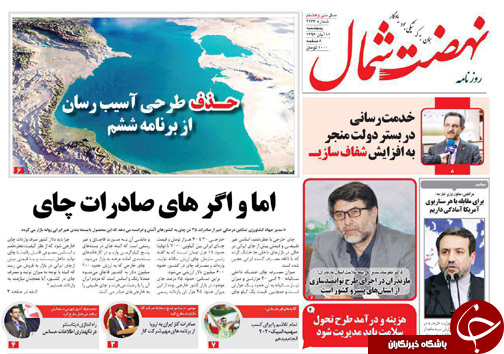 صفحه نخست روزنامه&zwnj;های استان پنج شنبه ۱۱ آبان