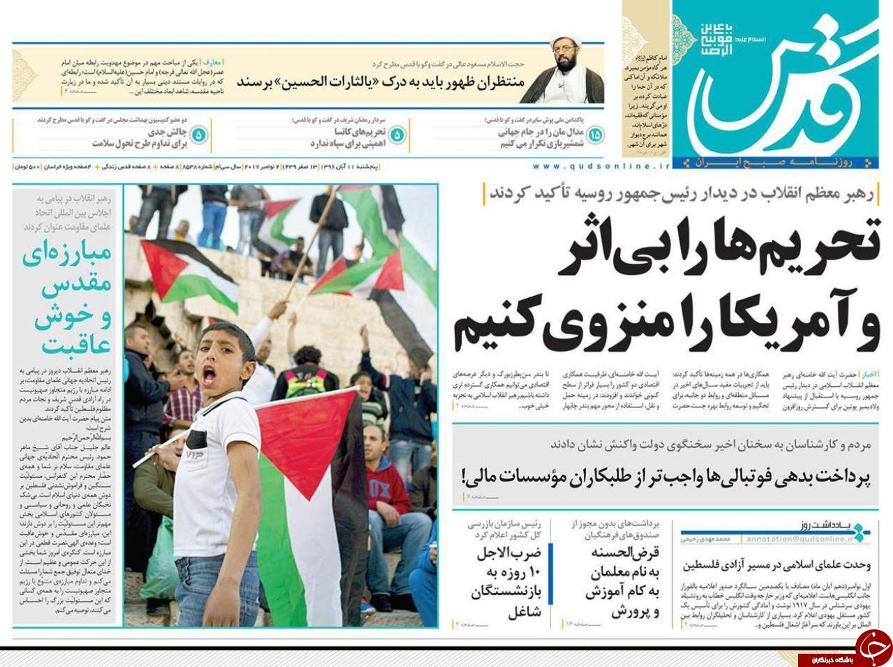 صفحه نخست روزنامه&zwnj;های خراسان رضوی پنجشنبه ۱۱ آبان