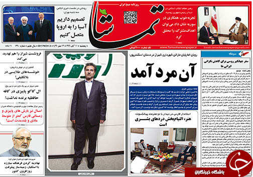 صفحه نخست روزنامه&zwnj;های استان فارس پنج شنبه ۱۱ آبان ماه
