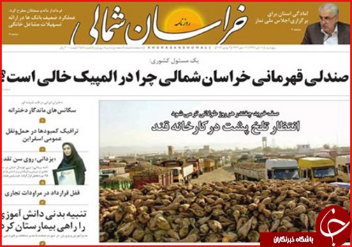 صفحه نخست روزنامه های خراسان شمالی یازدهم آبان ماه ماه
