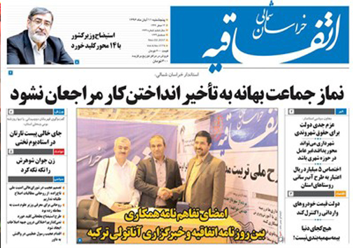 صفحه نخست روزنامه های خراسان شمالی یازدهم آبان ماه ماه