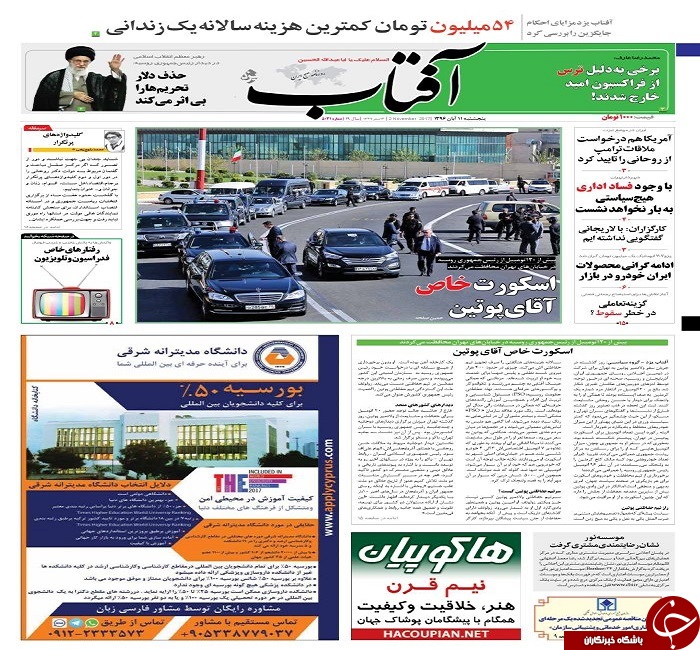 صفحه نخست روزنامه های استان یزد