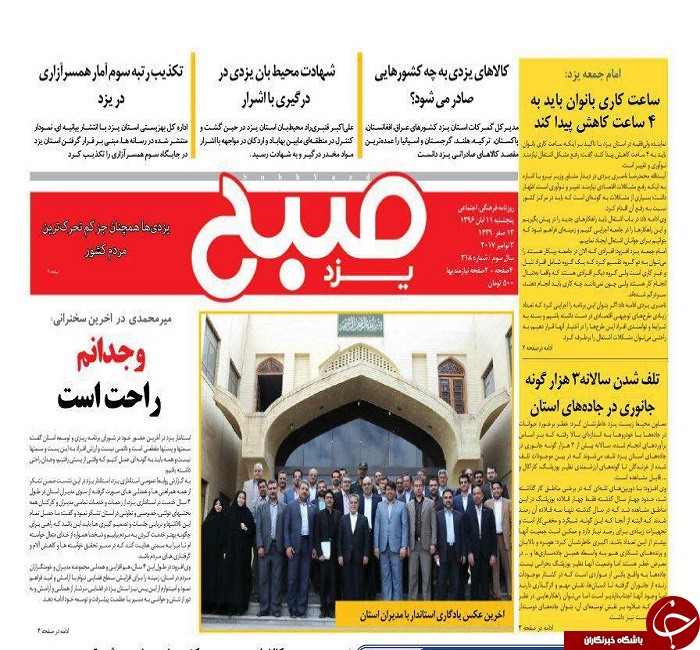 صفحه نخست روزنامه های استان یزد