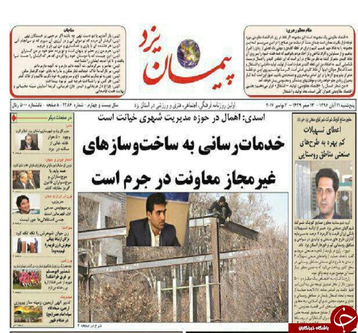 صفحه نخست روزنامه های استان یزد