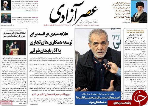 صفحه نخست روزنامه استان&zwnj;آذربایجان شرقی پنج شنبه 11 آبان ماه