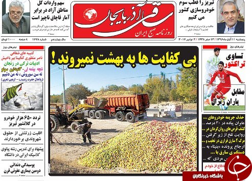 صفحه نخست روزنامه استان&zwnj;آذربایجان شرقی پنج شنبه 11 آبان ماه