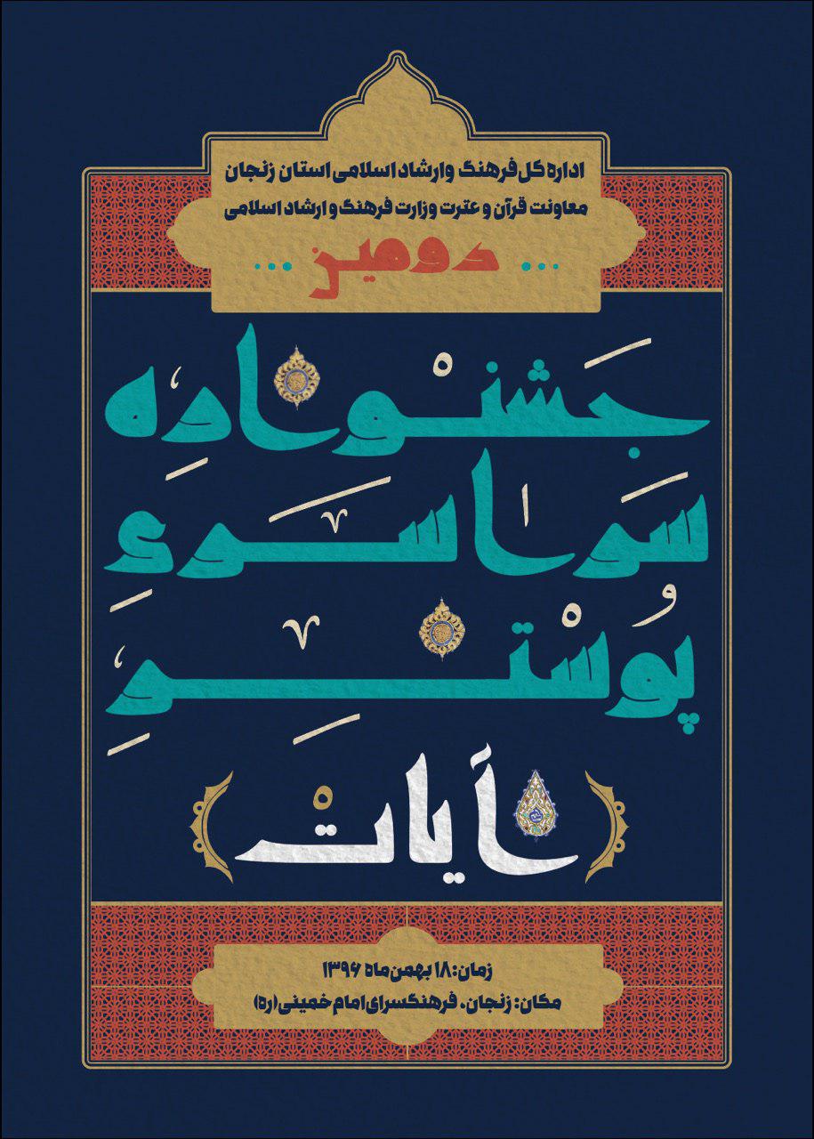 فراخوان دومین جشنواره سراسری قرآنی
