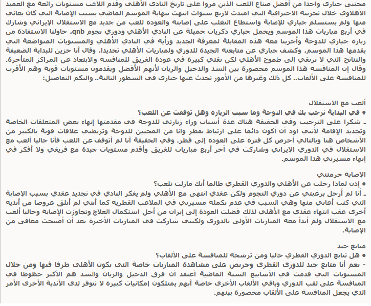 جباری: الاهلی خواهان تمدید قرار داد نبود / فوتبالم تمام نشده استو بازیکن استقلال هستم