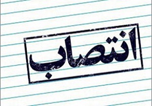 انتصاب محمود سیجانی به سرپرستی سازمان صنعت، معدن و تجارت