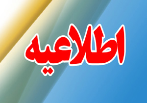 هشدار امور مالیاتی درخصوص کلاهبرداری افراد سودجو