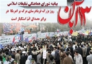 دعوت از مردم برای حضور در راهپیمایی 13 آبان