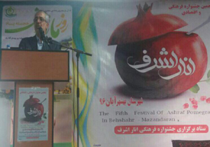 آغاز بکار پنجمین جشنواره انار اشرف در بهشهر