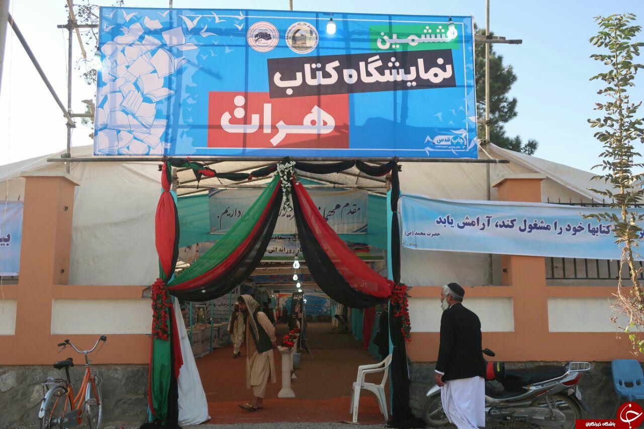 ششمین نمایشگاه کتاب هرات افتتاح شد + تصاویر