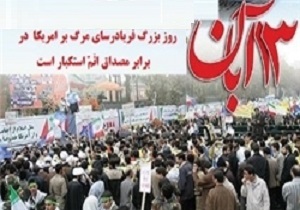 اعلام آمادگی برای حضور مردم استان مرکزی در راهپیمایی ۱۳ آبان