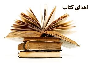 اهداء بیش از هفت هزار جلد کتاب به کتابخانه سرخه