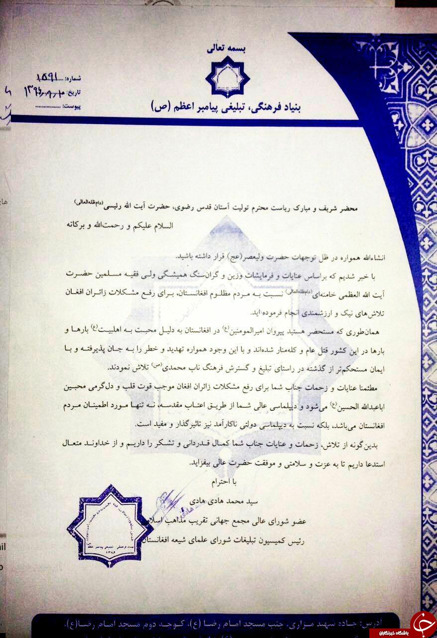 قدردانی علمای افغاستان از تولیت آستان مقدس رضوی برای حل مشکلات زائرین اربعین
