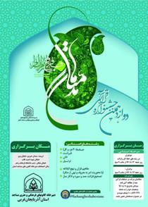 برگزاری جشنواره بزرگ قرآنی "مدهامتان" آذربایجان غربی در ارومیه