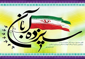 ۱۳ آبان اساس و محور مبارزه با استکبار جهانی