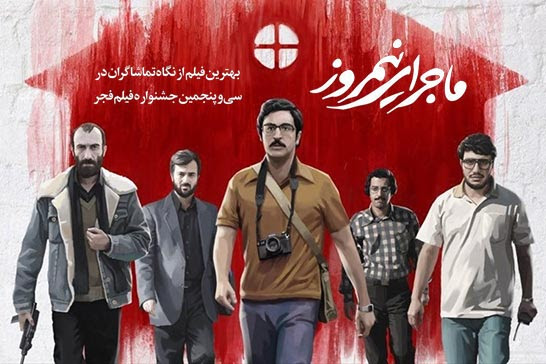 نخستین نمایش خارجی &laquo;ماجرای نیمروز&raquo; در ترکیه