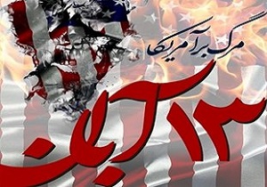 مردم پاسخ یاوه‌گویی ترامپ را می‌دهند