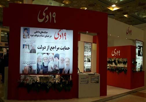 نمایشگاه مطبوعات امروز به پایان رسید