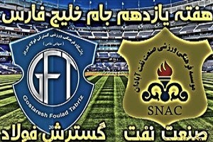 خلاصه بازی صنعت نفت و گسترش فولاد 12 آبان 96 + فیلم