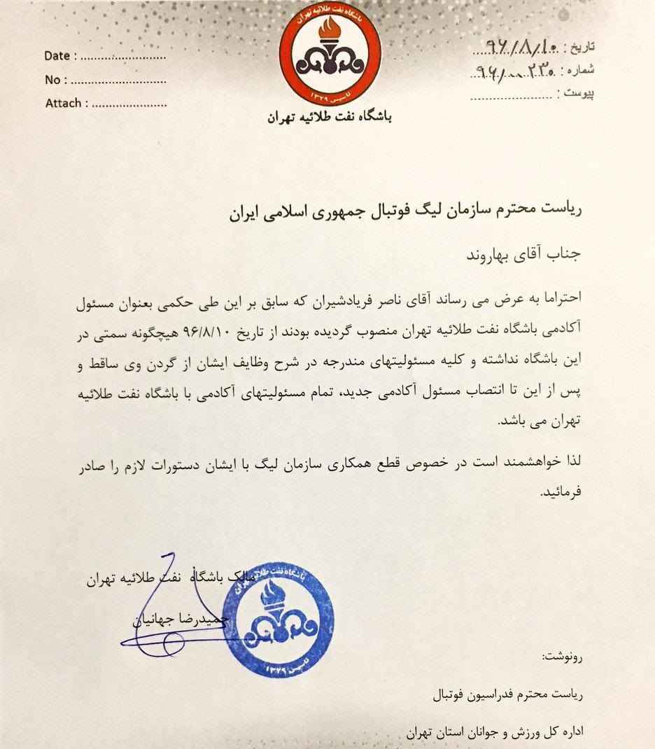 فعالیت تیم&zwnj;های پایه باشگاه نفت تهران تعطیل شد/ حکم برگناری فریادشیران رسید