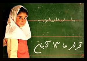 اعلام مسیر راهپیمایی 13 آبان