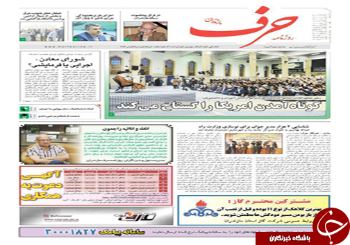 صفحه نخست روزنامه&zwnj;های استان شنبه ۱۳ آبان