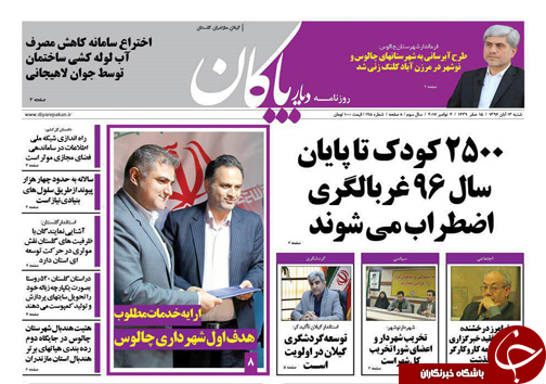 صفحه نخست روزنامه&zwnj;های استان شنبه ۱۳ آبان
